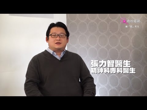 張力智醫生接受 奇妙電視 訪問解構「身體畸形恐懼症」