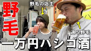 【野毛】大満足！これが野毛の一万円ハシゴ酒！