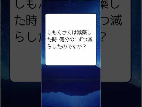 【うつ・睡眠】薬をどうやって減らしたの？コメント返し