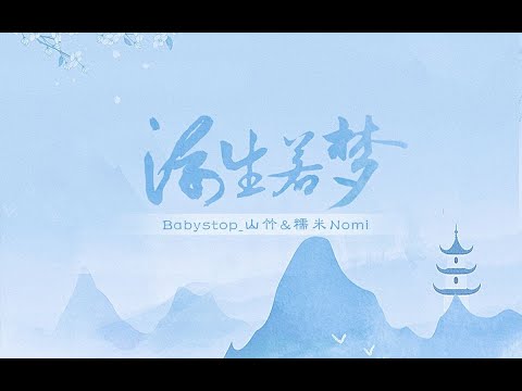 浮生若梦【楚音阁】| Chinese Music | 中文歌曲 | 国风音乐 | 古风 | 戏腔