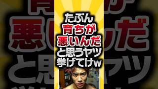 【2ch有益スレ】たぶん育ちが悪いんだと思うヤツ挙げてけw #2ch有益スレ #shorts vol.962