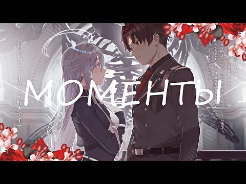 хватая моменты || lena x shin