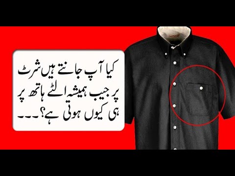 Shirt Par Jaib Hamesha Ultay Haath Par Q Lagai Jati Hai? | Intrested Information For Shirt