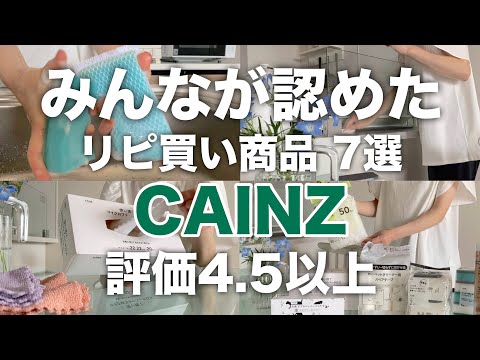 【カインズ】レビュー100超え／カインズ好きはコレをリピ買いしている／ウェットティッシュ／ダブルジッパーバッグ／まな板シート／キッチン用スポンジ／マイクロファイバークロス