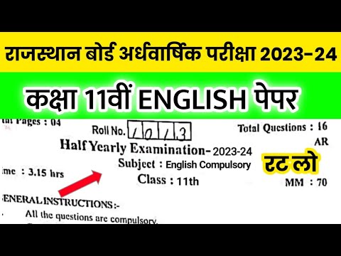 RBSE Class 11th English Half Yearly Paper 2023-24 | Rajasthan Board 11th Half Yearly Exam 2023-24