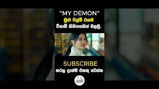 My Demon @Poddirecaps #sinhalamoviereview #Poddirecaps