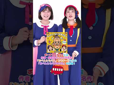 いちなるが歌う「もったいないばあさんのうた」配信開始🎵 #shorts