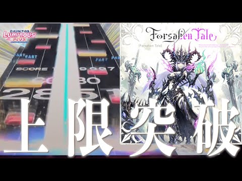 【CHUNITHM LUMINOUS PLUS】Forsaken Tale AJ【手元動画】