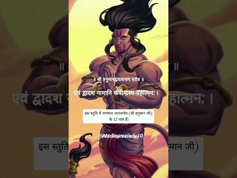 Unlocking the POWER of Lord Hanuman's Names🚩#shorts#viral