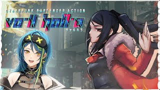 【VA-11 Hall-A】 Tending Melons & Cyberpunk Bars! 【#VSPOEN #RemiaAotsuki】