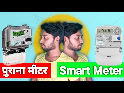 क्या स्मार्ट मीटर सही है ? Smart Meter Controversy | Smart Meter Vs Old Meter | Sagar Site