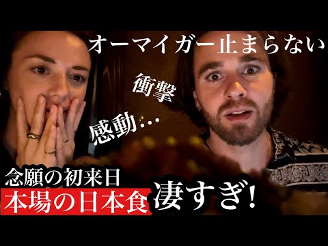 初めての日本に感動⁉︎絶品日本食を食べた反応はいかに