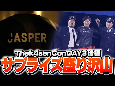 【後編】スペシャルゲストに重大発表！3日間を締めくくるのはもちろんLoL！【The k4sen Con/League of Legends】