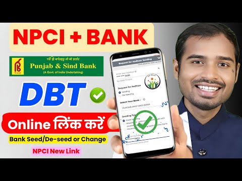 Npci Aadhar Bank Link Kaise Kare | npci dbt link kaise kare | npci se bank account kaise link kare