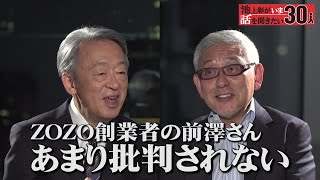 小学生時代から株投資！投資に必要なスキルから日本経済の未来まで「お金」にまつわる話を語り合う【村上世彰】「池上彰がいま話を聞きたい30人」