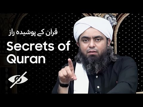 Hidden Secrets of Quran - قرآن کے پوشیدہ راز | Engineer Muhammad Ali Mirza