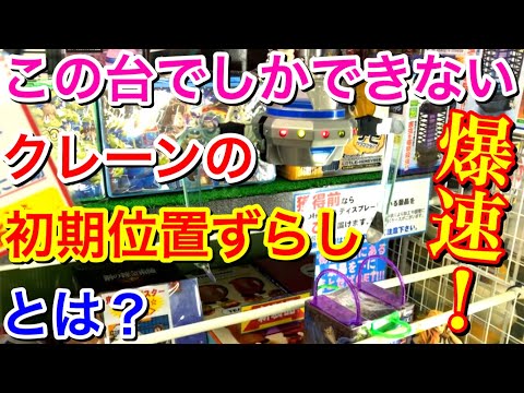 あの爆速UFOキャッチャーを友人にもやらせてみた！