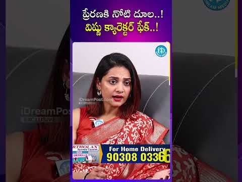 విష్ణు ప్రియ క్యారెక్టర్ ఫేక్.? #vishnupriya #biggbosscontroversy #prerana #shorts #idream