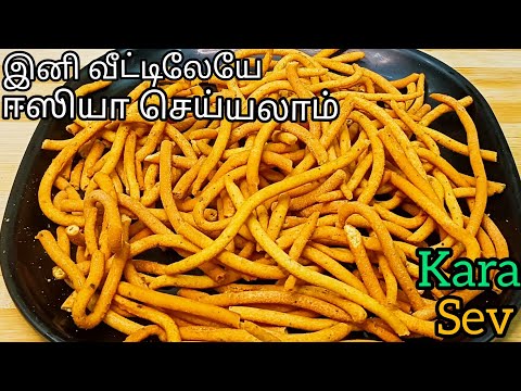 காரசேவ் | Kaara Sev in Tamil | How to Make Karasev in Tamil |Milagu Karasev in Tamil |Sattur Karasev