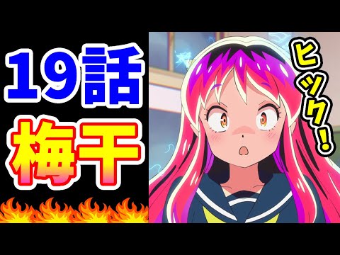 【うる星やつら 19話】ラムちゃん梅干し食べて酔っぱらう！【感想・反応集】南極ダコ登場、えちえち触手プレイ！