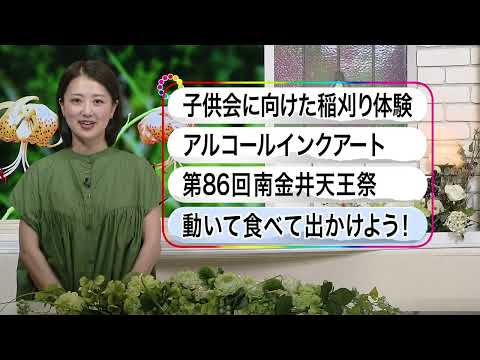 いなべ10　2024年8月18日～8月24日放送分