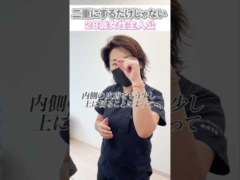 【28歳女性】二重にするだけじゃない！#shorts