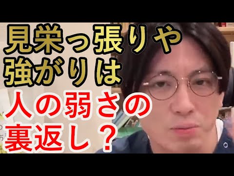 良い車などを持っているのが、見栄っ張りや強がりに見える。見栄っ張りや強がりは人の弱さの裏返し？【精神科医益田】