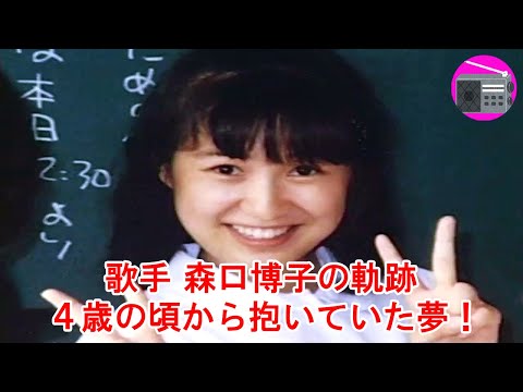 【ドキュメンタリー】 歌手 森口博子の軌跡「４歳の頃から抱いていた夢！」