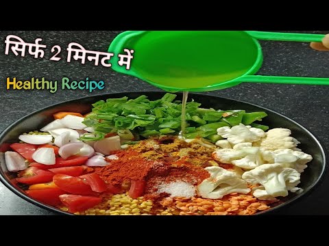 दाल चावल रोटी सब्जी बनाने की छुट्टी जब  बनाएंगे ये 2 मिनट वाली रेसिपी |Restaurant style Daal khichdi