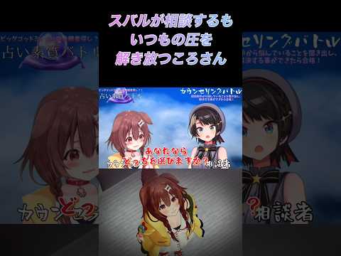 【戌神ころね/大空スバル/猫又おかゆ/大神ミオ/姫森ルーナ】いつものころさんが〝圧”を発してしまう(心配からだろうけど) #大空スバル #猫又おかゆ #戌神ころね