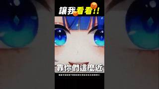 讓我看看！ #vtuber精華 #佐藍 #Vtuber中文 #台v