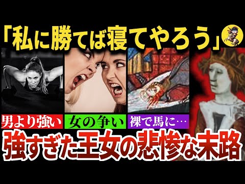 【エグい最期】知られざる中世ヨーロッパの王女・ブルンヒルデ【世界史】