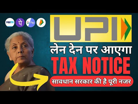 GST Notice for UPI Transaction