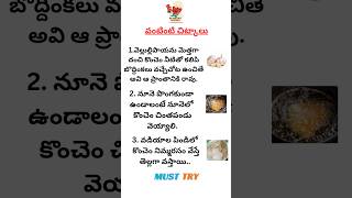 Kichten tips #telugu #shorts #telugushorts #quotes #kichten #tips #telugutips#facts