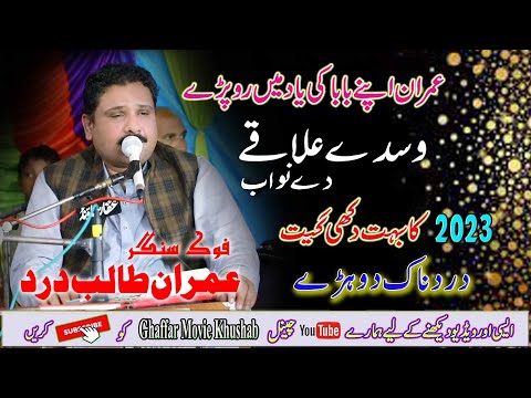 Wasde Alaqe De Nawab | Imran Talib Dard | Dohre Mahiye Jog | Ghaffar Movie Khushab 2023