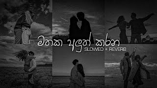 මතක අලුත් කරන slowed + reverb collection (manoparata) | DEZTER BEATS