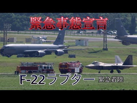 【緊急事態】F-22ラプター離陸後、緊急着陸⁉︎最新鋭ステルス戦闘機