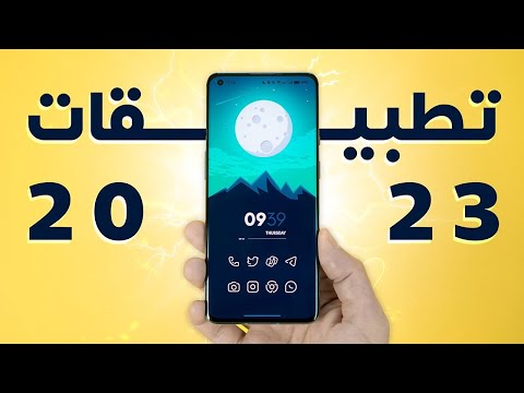 افضل تطبيقات اندرويد 2023