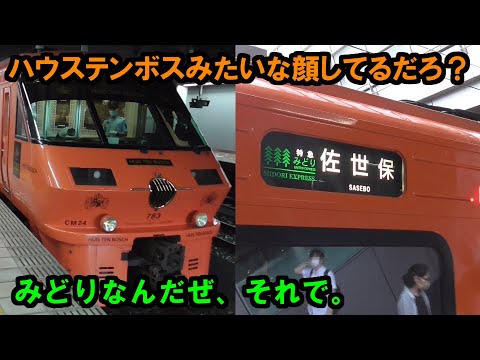 博多から佐世保まで特急みどりに乗車したらまさかのことが起こりました！