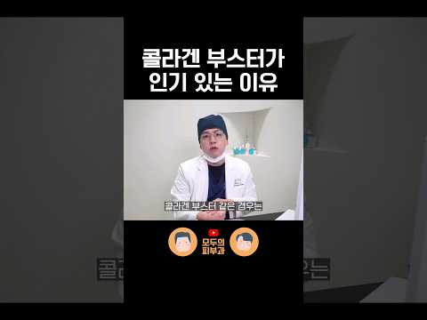 최근 콜라겐 부스터를 많이 찾는 이유