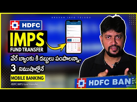 HDFC లో Money ని fast గా transfer చెయ్యాలా ! HDFC IMPS fund transfer in Telugu | Sravan Info Telugu