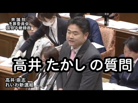 【国会中継録画】高井たかし 予算委員会 質疑（2024/12/11）