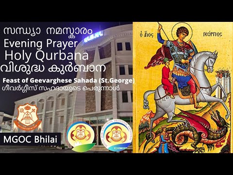 MGOC Bhilai - Evening Prayer & Holy Qurbana - 27/04/2024 - Feast of Geevarghese Sahada (St. George)