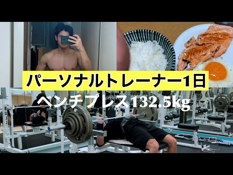 パワーリフター1週間〜132.5kg挑戦