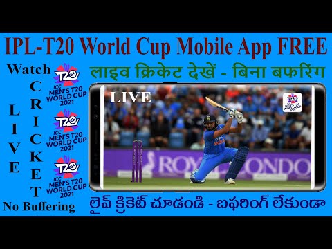 How To Watch IPL-T20 World Cup 2021 Match FREE on your Mobile |  आईपीएल टी20 वर्ल्ड कप 2021 Hindi