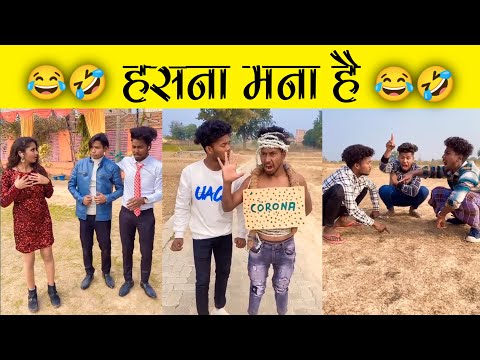 Suraj Ki Video | Suraj Ka Video | Suraj Ke Video | हंसना मना हैं😀 #surajrox #comedy #video