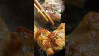 【揚げないで簡単！　鶏しそ唐揚げ】｜クラシル #Shorts