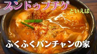 【金沢ランチ】スンドゥブ食べるならここ！！