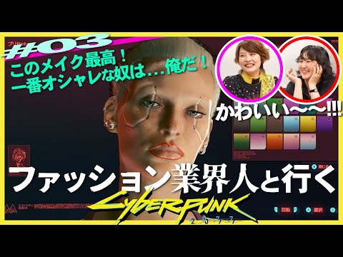 【キャラ作りの参考に】TPOに合わせたコーデ＆メイク術／サイバーパンク×ゲームさんぽ#03