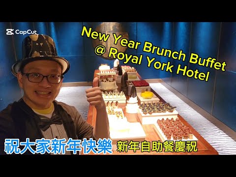 新年自助餐慶祝 (Reign @ Toronto) 原來加拿大安省有好好吃的 Jimmy & Good Eats in Ontario Ep.439